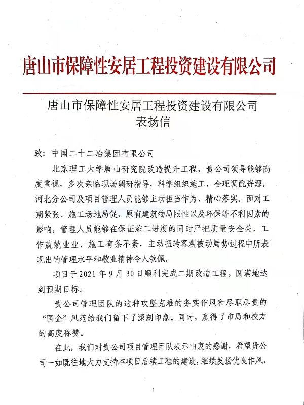 北京理工大學(xué)收到表?yè)P(yáng)信